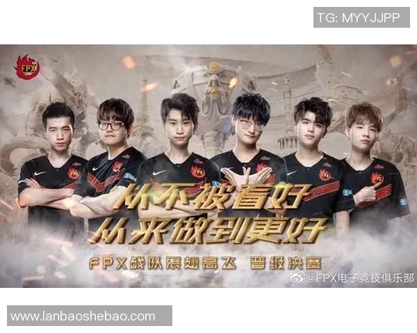 职业联赛深度解析：FPX战队如何成功实现转型与重生